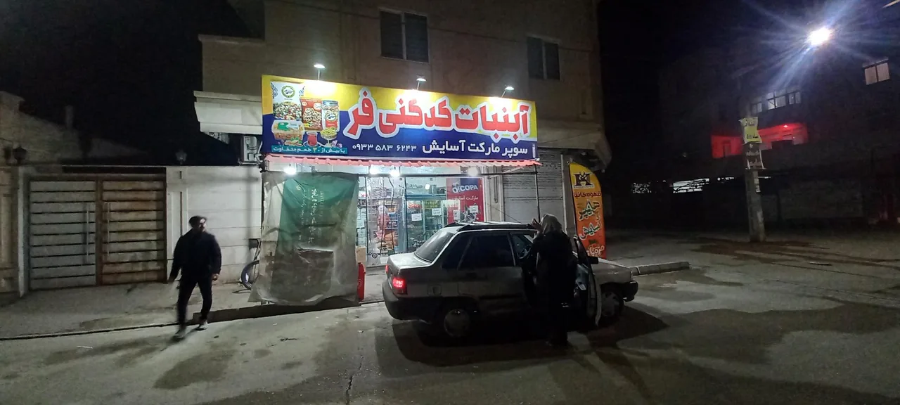 هایپر مارکت آسایش - تصویر 3