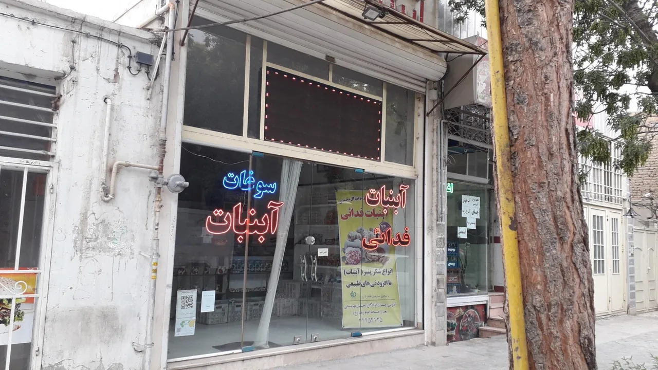 آبنبات و نقل مخصوص فدائی - تصویر 2