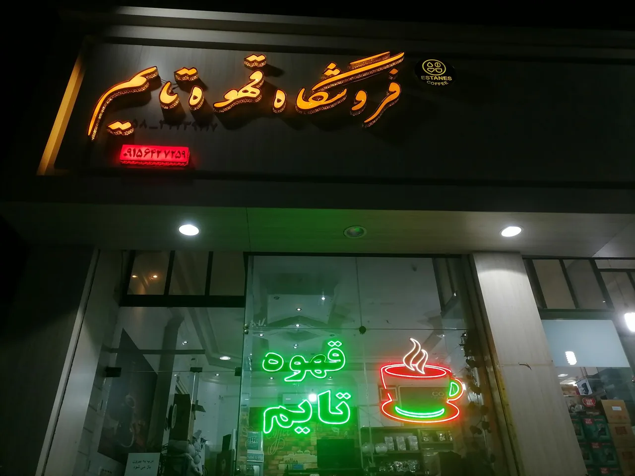 فروشگاه قهوه تایم - تصویر 2