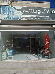 املاک ویسی