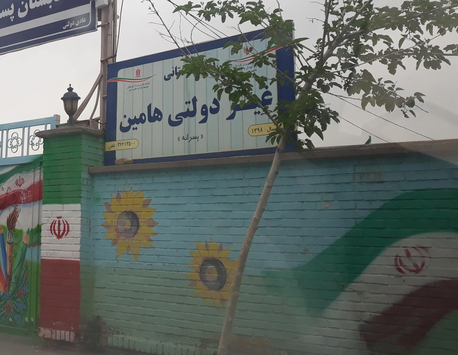 مدرسه سما ۳ پسرانه دوره اول و دوم - مدرسه در مشهد - تصویر 2