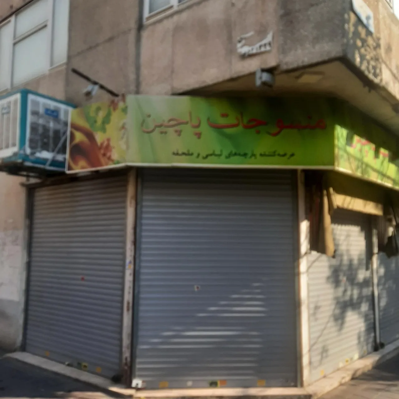 منسوجات پاچین - تصویر 2