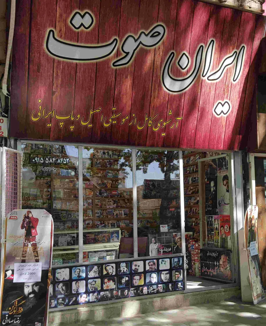 فروشگاه محصولات فرهنگی ایران صوت