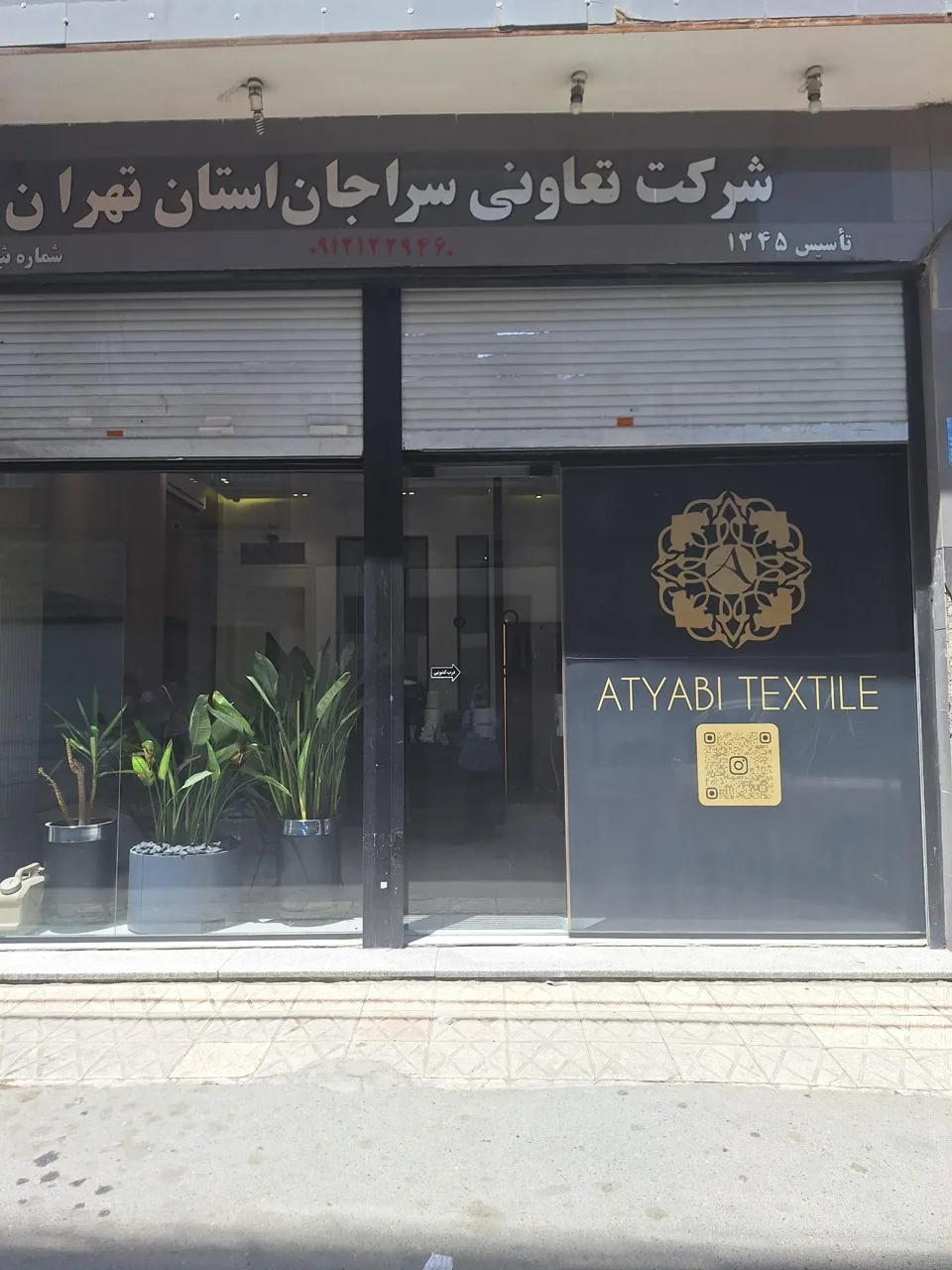 نساجی اطیابی