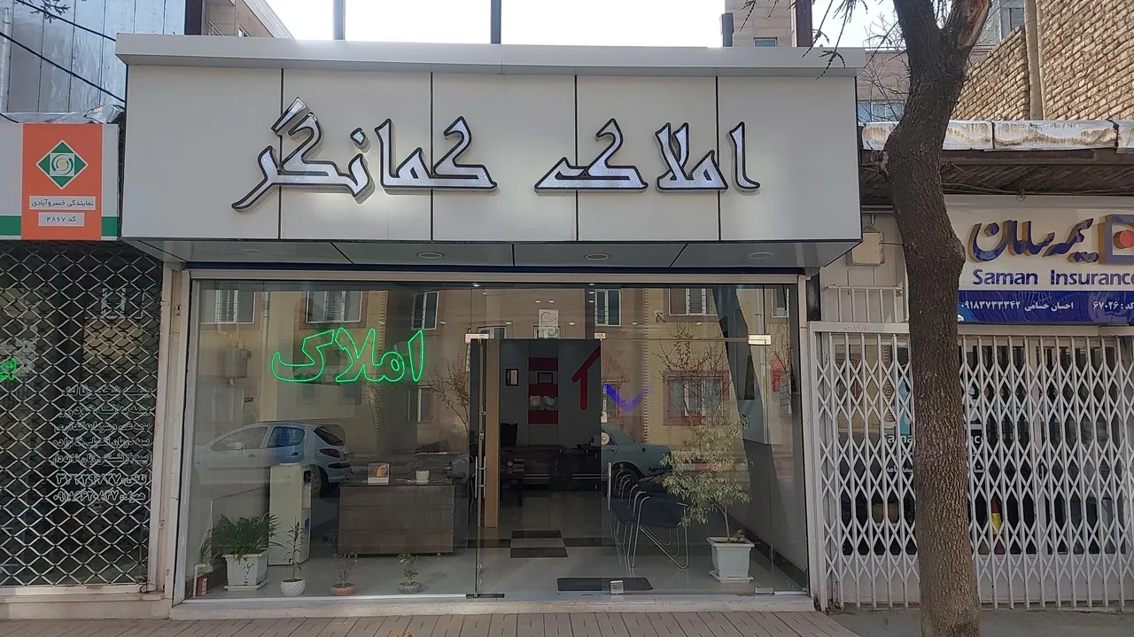 مشاوراملاک کمانگر - تصویر 5
