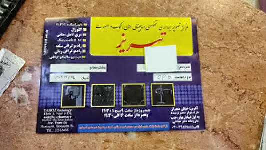 رادیولوژی و سونوگرافی تبریز