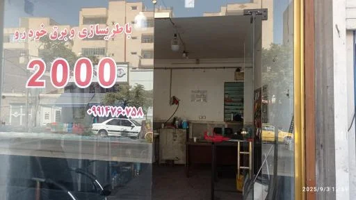 خدمات برق خودرو 2000