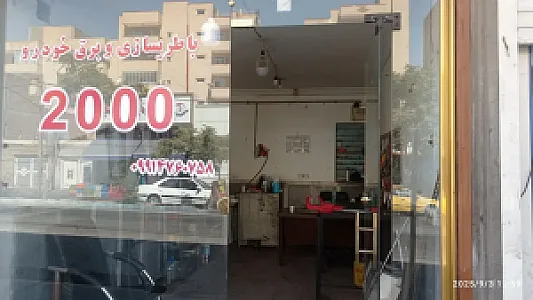 خدمات برق خودرو 2000