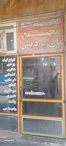 نان فانتزی پردیس