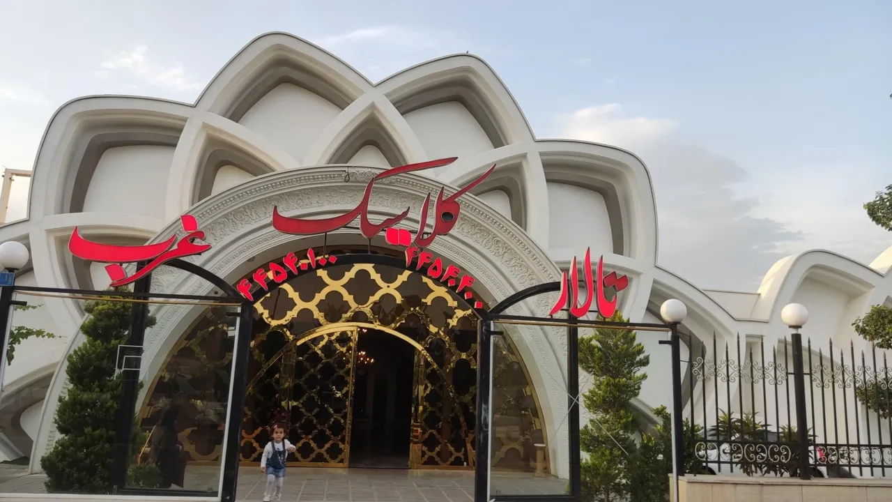 تالار کلاسیک غرب