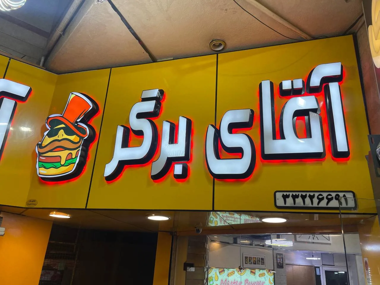 فست فود آقای برگر - تصویر 3