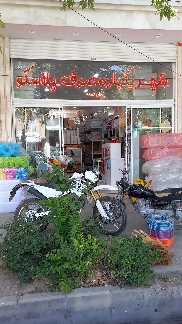 فروشگاه شهر یکبار مصرف‌ و پلاسگو - تصویر 4