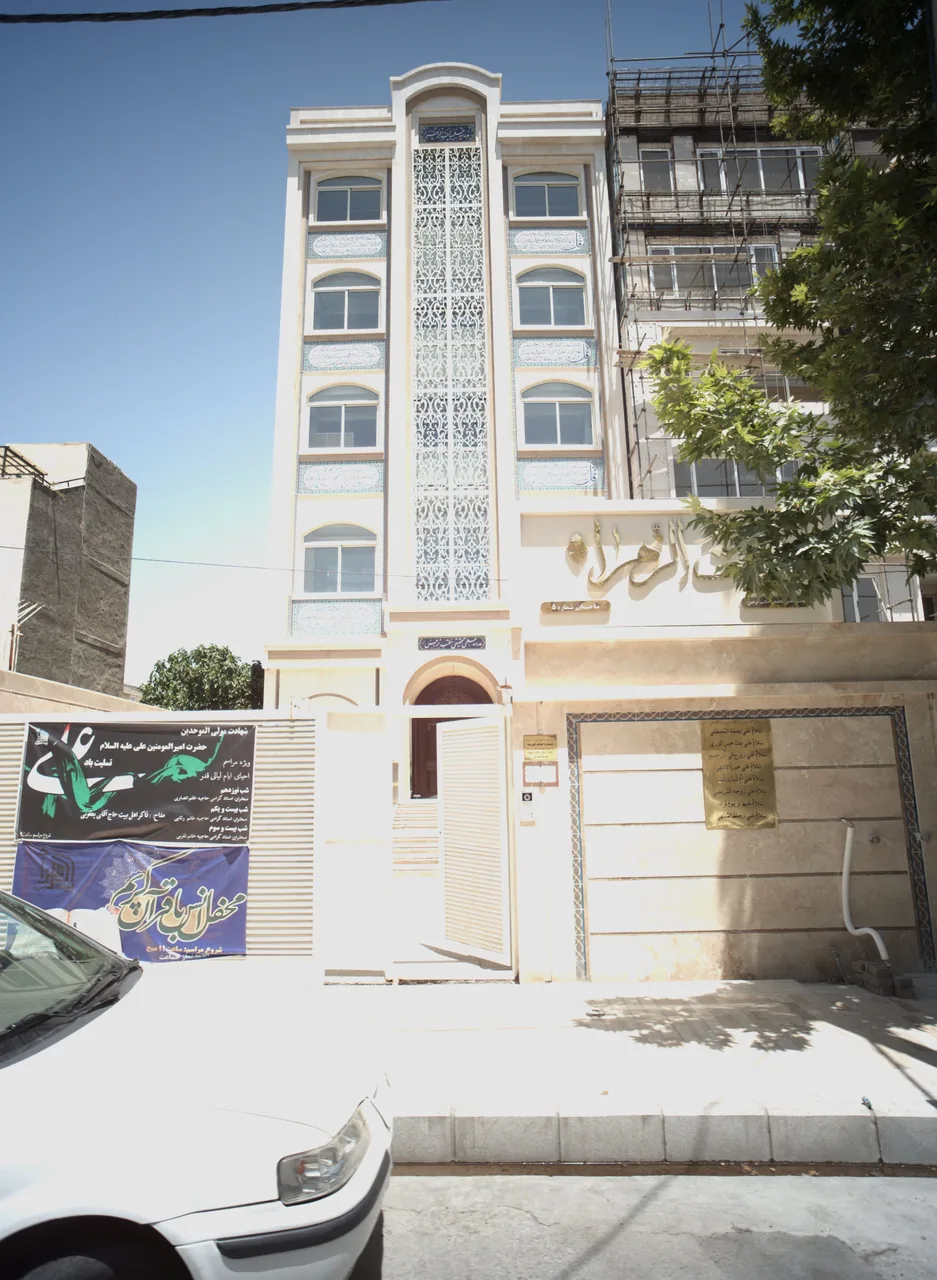 مدرسه علمی تحقیقی بیت الزهرا