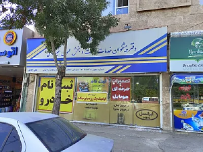 دفترپیشخوان علی آبادی