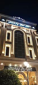 تالار پارسیس