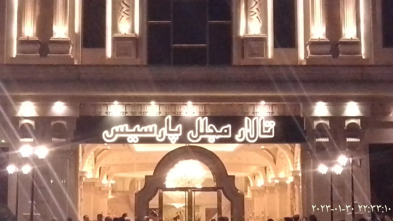 تالار پارسیس - تصویر 3