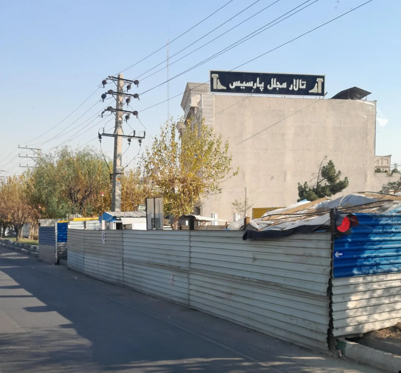 تالار پارسیس - تصویر 4