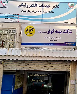 دفتر خدماتی نیروهای مسلح
