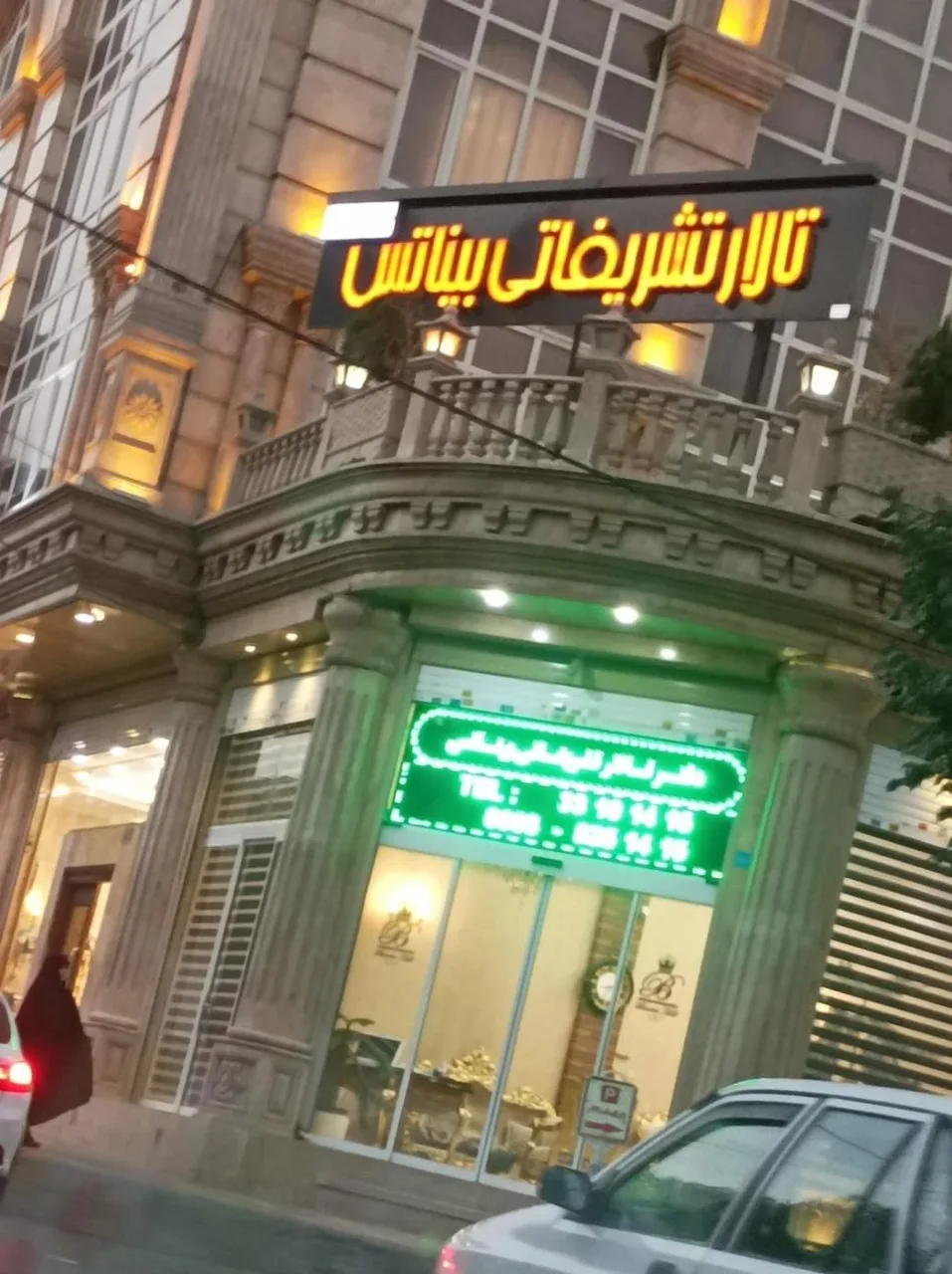 تالار پذیرایی بیناتس - تصویر 2