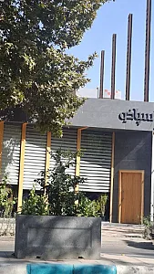 رستوران ایتالیایی اسپاخو