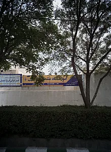 پیش دبستان و دبستان غیر دولتی فروغ ایمان