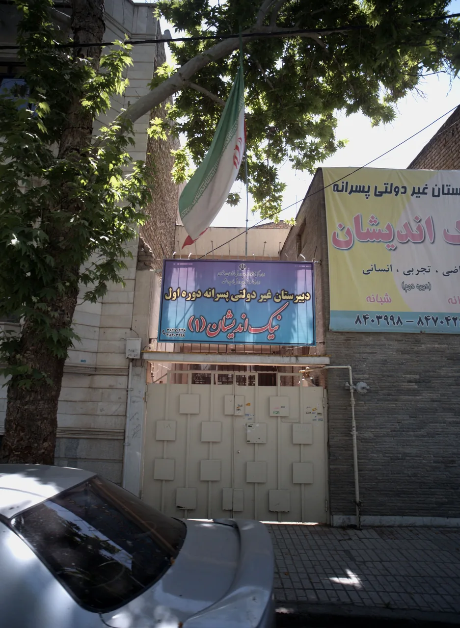 دبیرستان غیردولتی پسرانه دوره اول نیک اندیشان یک
