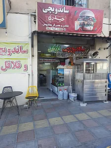 ساندویچی حیدری