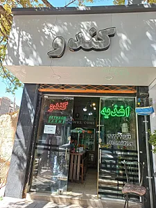 ساندویچی کندو بهمن