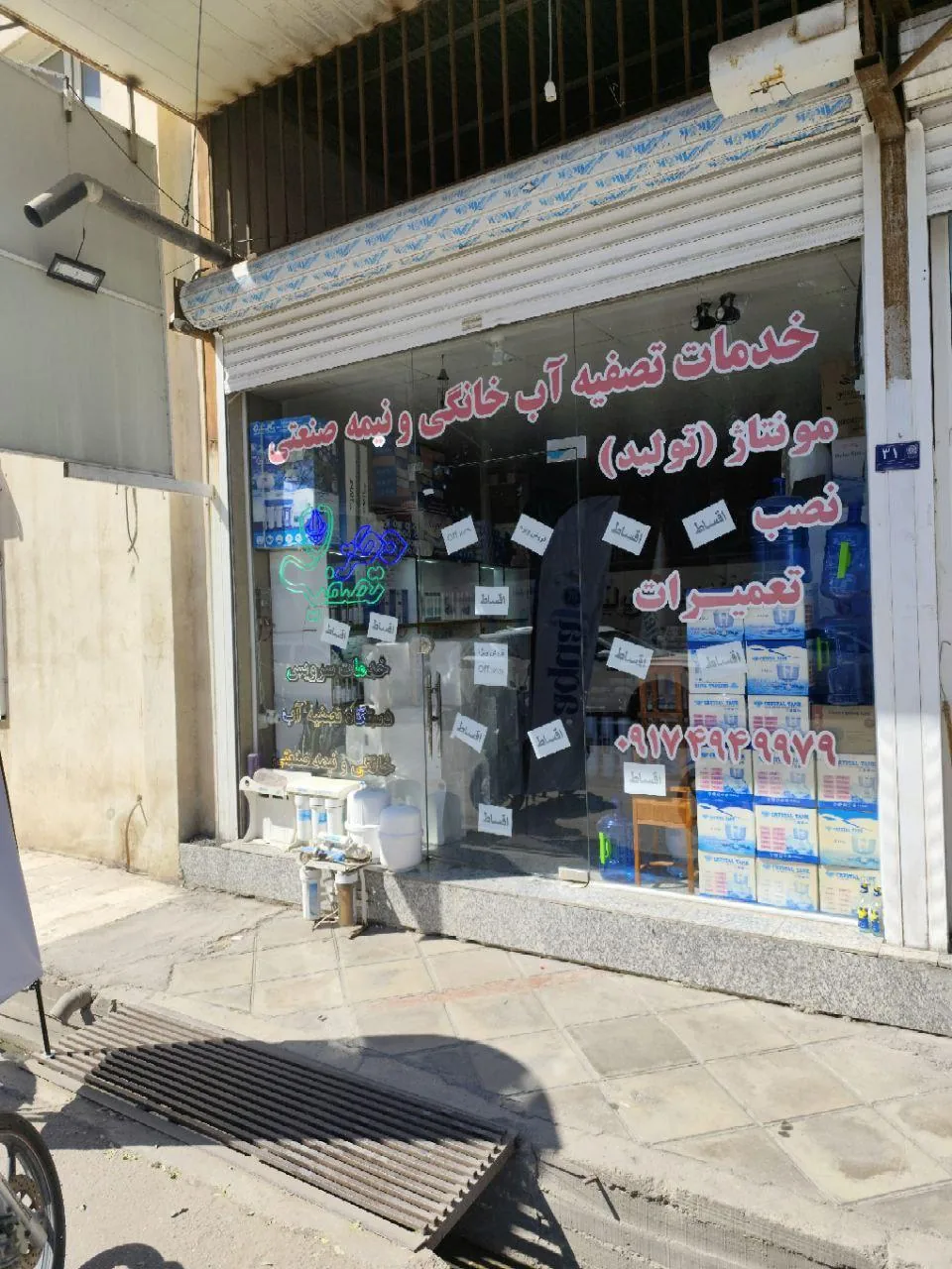 فروشگاه دکترتصفیه - تصویر 4