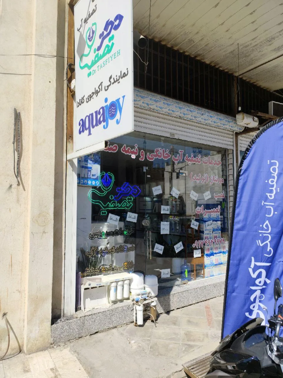 فروشگاه دکترتصفیه - تصویر 6