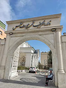 تالار پذیرایی عمارت شمس