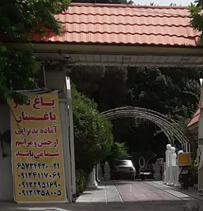 باغ تالار باغستان