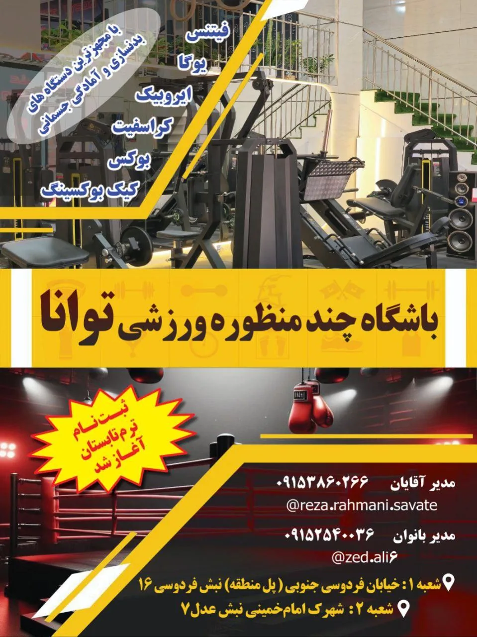 باشگاه ورزشی توانا 2 - تصویر 3