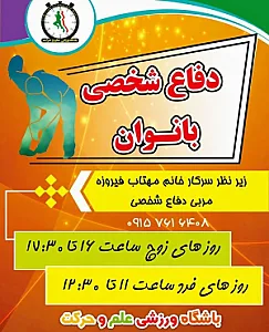 باشگاه ورزشی علم و حرکت