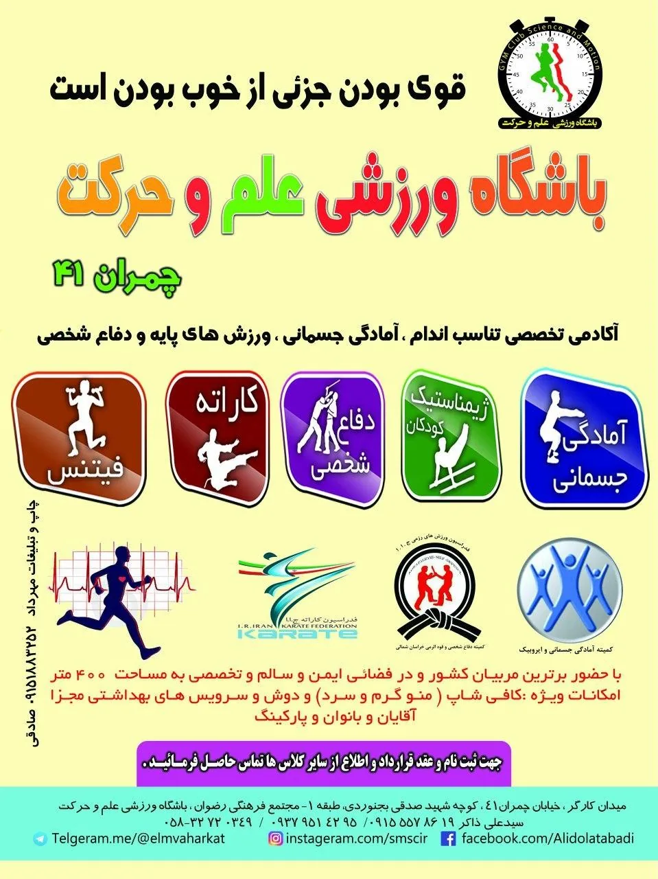 باشگاه ورزشی علم و حرکت - تصویر 2