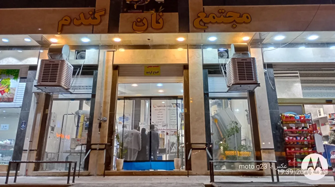 مجتمع نان گندم - تصویر 2