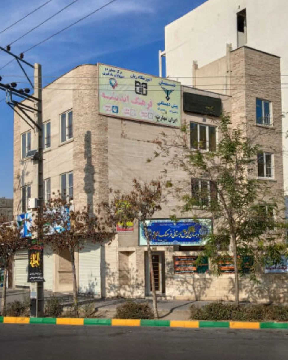 دبستان و پیش دبستانی فرهنگ اندیشه - تصویر 5