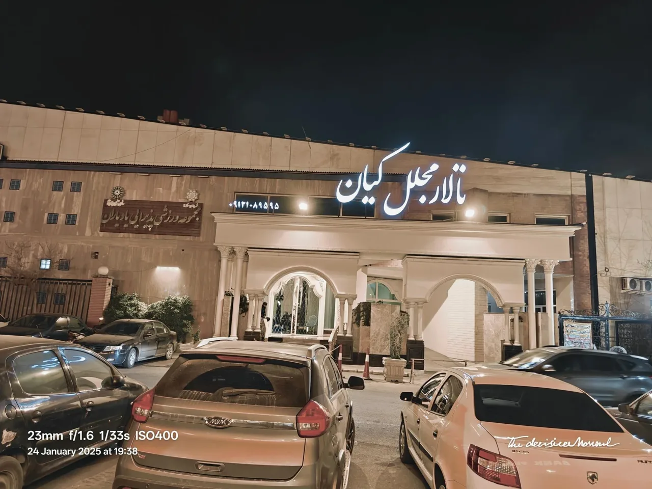 تالار پذیرایی مجلل کیان - تصویر 2