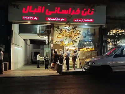 نان خراسانی