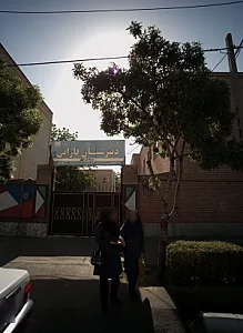 دبیرستان فارابی