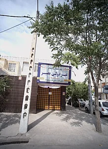 پیش دبستانی و دبستان غیردولتی بصیر