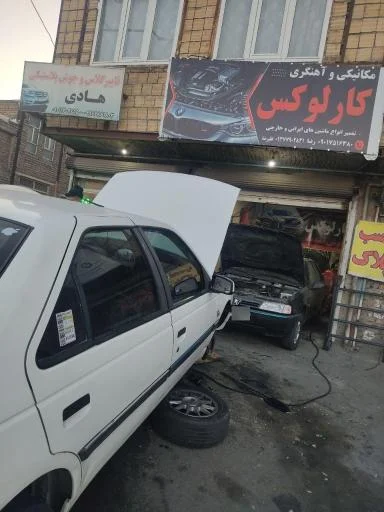 مکانیکی و آهنگری کارلوکس