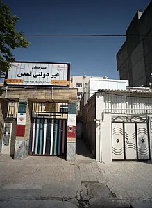 دبیرستان غیردولتی تمدن