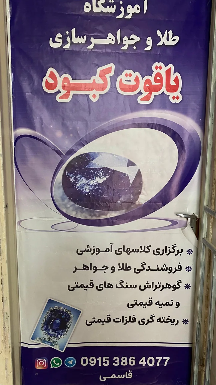 جواهرسازی یاقوت کبود