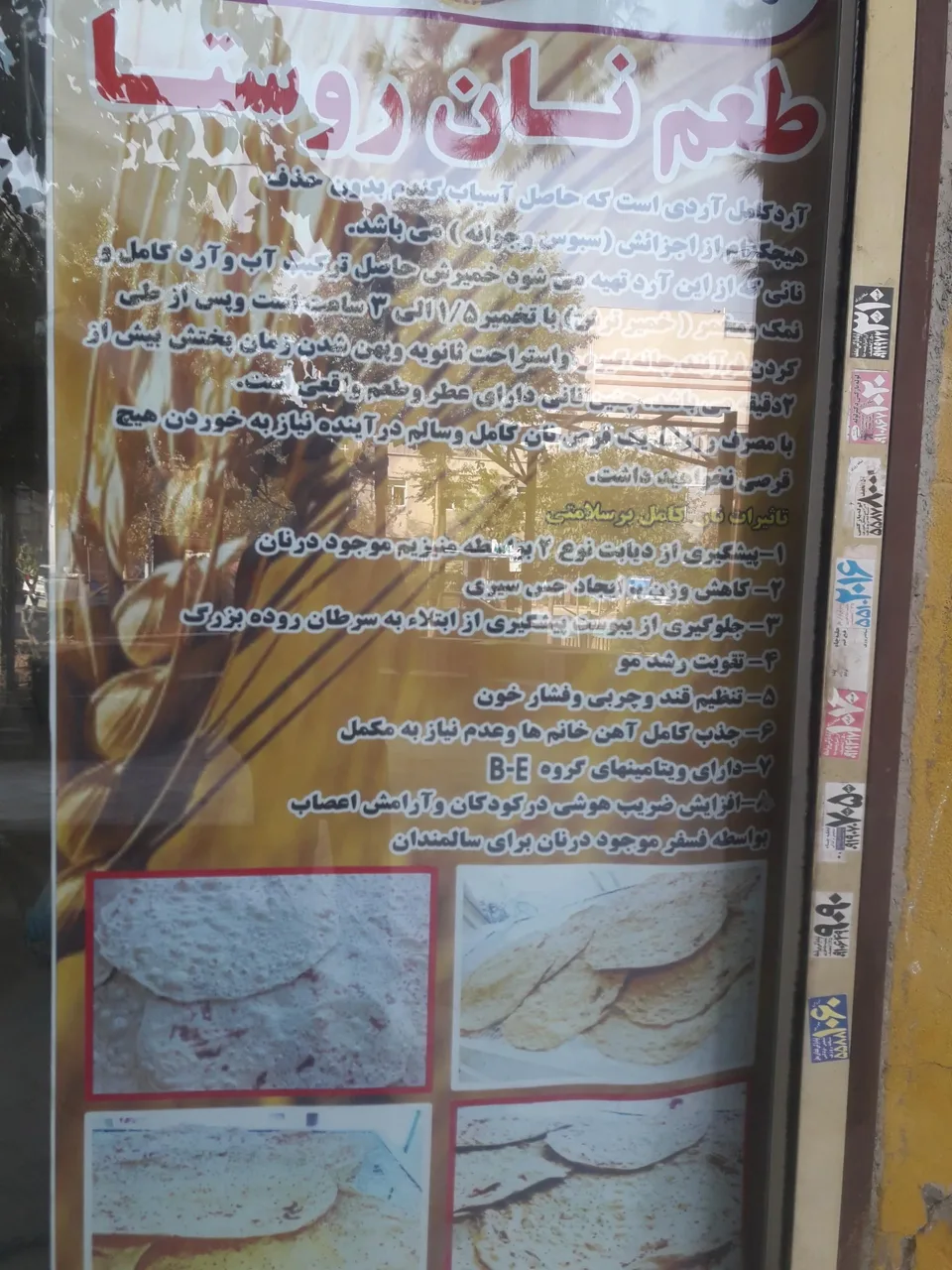 نان کامل سنتی روستا - تصویر 5