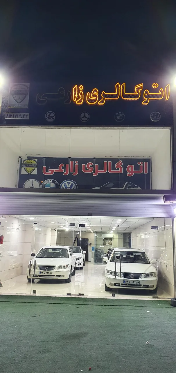 اتو گالری زارعی