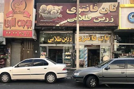 نان فانتزی زرین طلایی