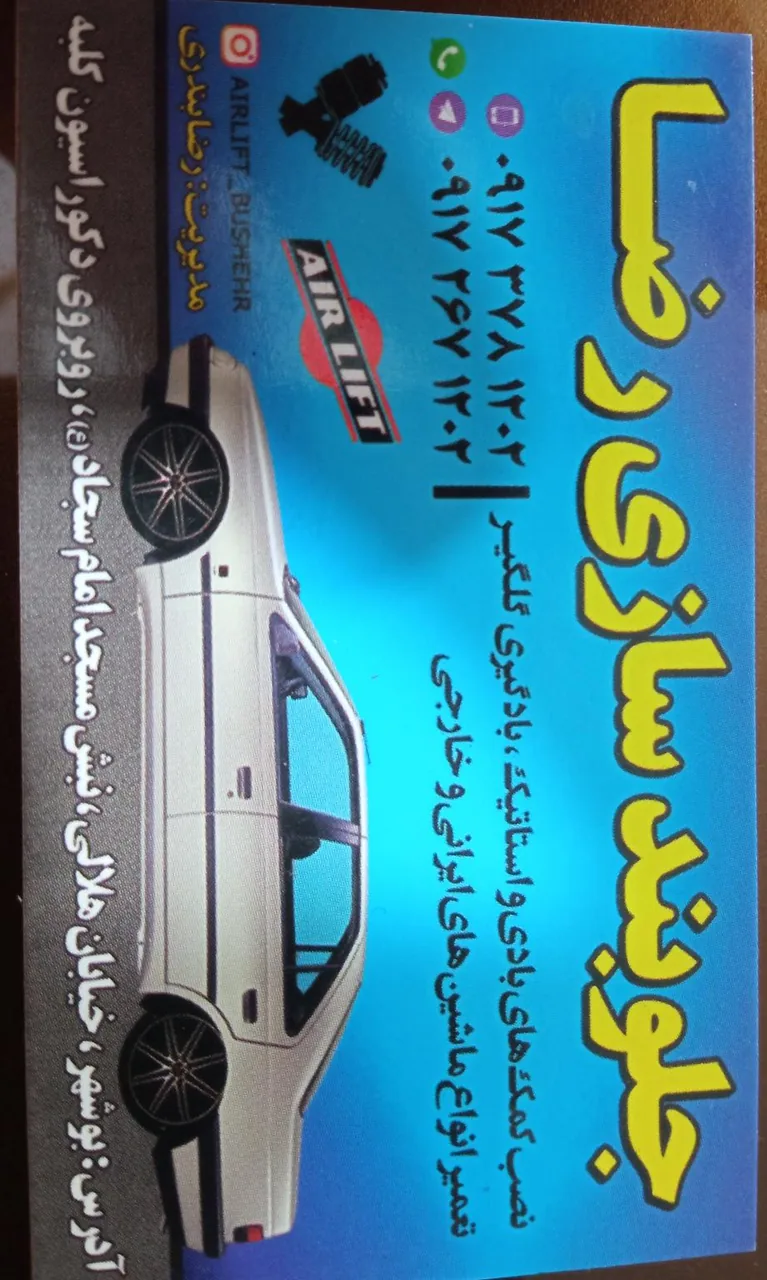 جلوبندی رضا - تصویر 2