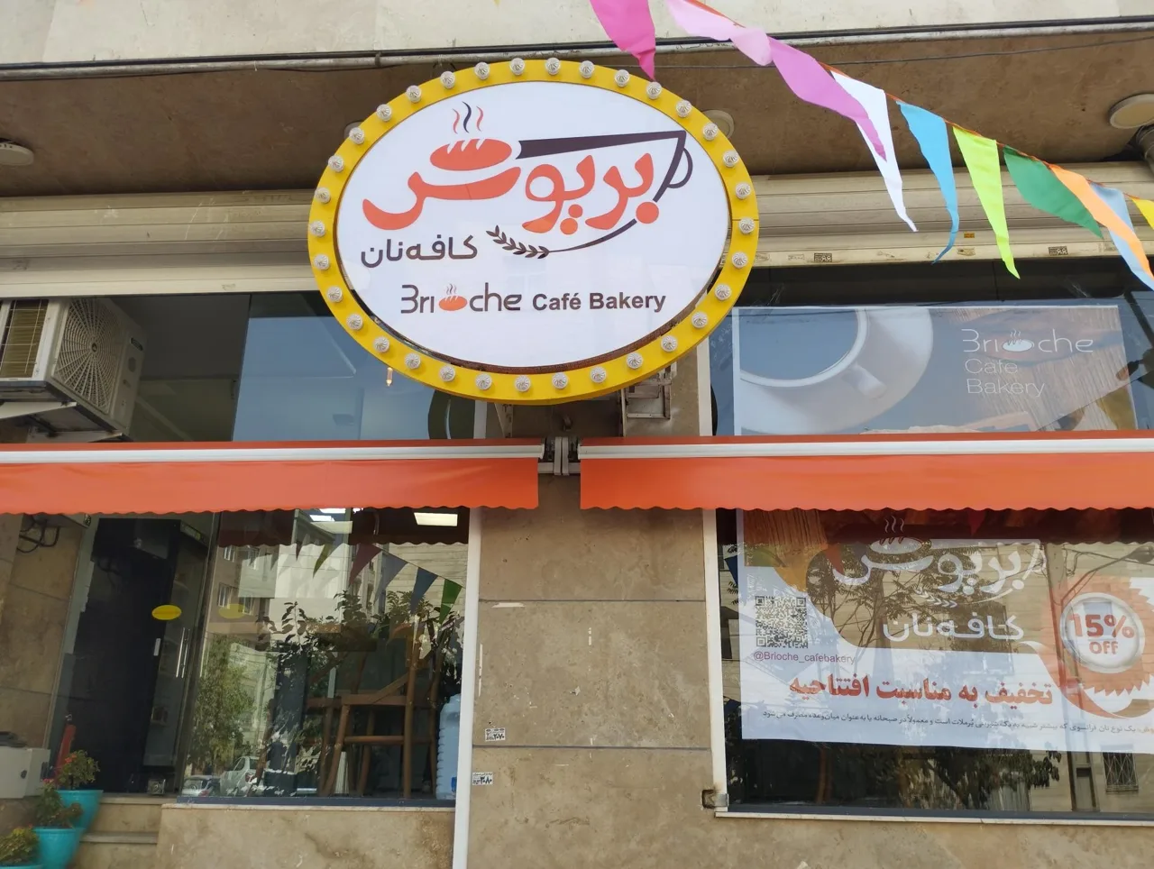 کافه نان بریوش - تصویر 2