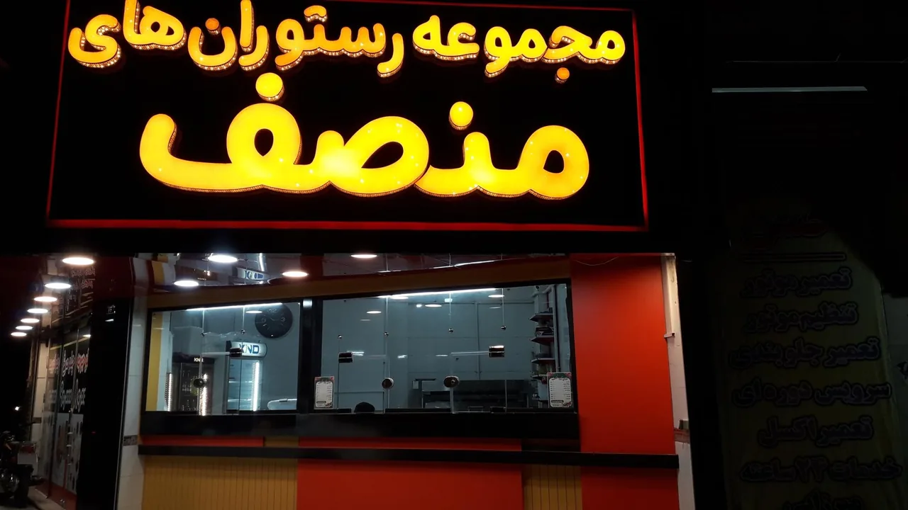 غذای آماده منصف - تصویر 3